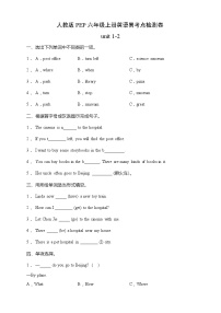 人教版PEP六年级上册英语易考点检测卷-Unit 1-2（含答案）