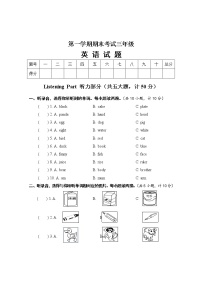 PEP人教版三年级上册英语期中测试卷
