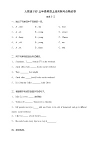 人教版PEP五年级英语上册高频考点精练月测卷-unit 1-2（含答案）