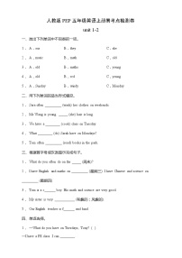 人教版PEP五年级英语上册易考点检测卷-unit 1-2（含答案）