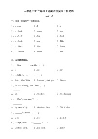 人教版PEP三年级上册英语拔尖培优月测卷-unit 1-2（含答案）