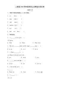 人教版PEP四年级英语上册易错点强化卷-unit 1-2（含答案）