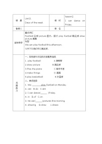 小学英语鲁科版 (五四制)四年级上册Lesson 2 I can dance on Friday.学案设计