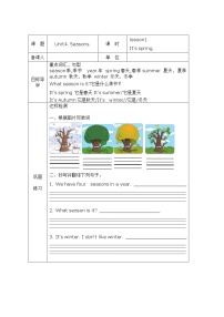 小学英语鲁科版 (五四制)四年级上册Lesson 1 It's spring.导学案