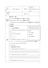 鲁科版 (五四制)四年级上册Lesson 3 What season do you like?导学案