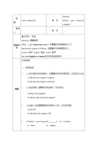 鲁科版 (五四制)四年级上册Lesson 2 What's your favourite subjects?学案设计