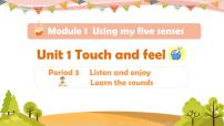 小学沪教版Unit 1 Touch and feel课文ppt课件