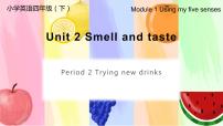 沪教版四年级下册Unit 2 Smell and taste背景图ppt课件