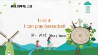 小学英语新版-牛津译林版四年级上册Unit 4 I can play basketball教案配套ppt课件