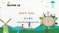 小学新版-牛津译林版Unit 8 Dolls课文ppt课件