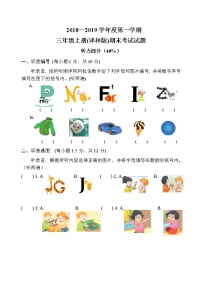 牛津译林版三年级上册期末试卷（有听力原文+答案）