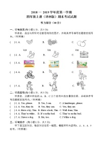 牛津译林版四年级上册期末试卷（有听力原文+答案）