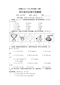 外研版2022-2023四年级英语上册期中测试卷可下载（含答案无听力）