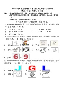 【真题】福建省龙岩市漳平市英语三年级上学期期中试题 2020-2021学年（闽教版，无答案，含听力音频及材料） (3份打包)