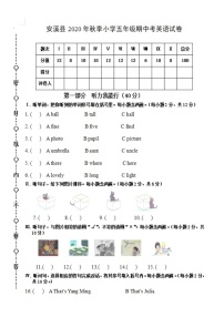 【真题】福建省泉州市安溪县英语五年级第一学期期中考试 2020-2021学年（闽教版，含听力材料，含答案，无听力音频）