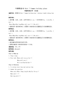 新版-牛津译林版六年级下册Unit 7 Summer holiday plans第四课时教案