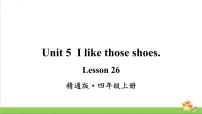 小学人教精通版Lesson 26优质课教学ppt课件