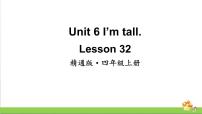 人教精通版四年级上册Lesson 32优质课教学ppt课件