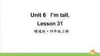 四年级上册Lesson 31评优课教学ppt课件