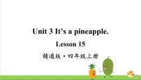 小学英语人教精通版四年级上册Lesson 15完整版教学ppt课件