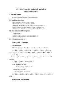 新版-牛津译林版四年级上册Unit 4 I can play basketball教案及反思