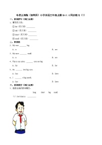 小学英语新版-牛津上海版三年级上册unit 6 Me课后测评