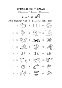 小学英语新版-牛津译林版四年级上册Unit 4 I can play basketball单元测试同步训练题