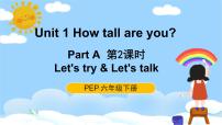 小学英语Unit 1 How tall are you? Part A背景图课件ppt