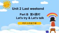 英语人教版 (PEP)Unit 2 Last weekend Part B背景图课件ppt