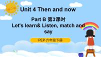 小学英语人教版 (PEP)六年级下册Unit 4 Then and now   Part B教案配套ppt课件