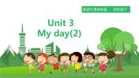 小学英语新版-牛津译林版四年级下册Unit 3 My day课文配套课件ppt