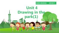 小学英语新版-牛津译林版四年级下册Unit 4 Drawing in the park教学ppt课件