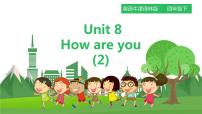 新版-牛津译林版四年级下册Unit 8 How are you?教课内容ppt课件