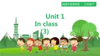 新版-牛津译林版三年级下册Unit 1 In class集体备课课件ppt