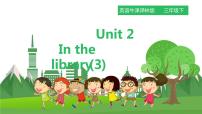 新版-牛津译林版三年级下册Unit  2  In the library背景图ppt课件