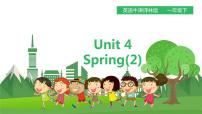 小学英语新版-牛津译林版一年级下册Unit 4 Spring习题ppt课件