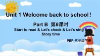 英语人教版 (PEP)Unit 1 Welcome back to school! Part B课堂教学ppt课件