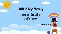 英语三年级下册Unit 2 My family Part A教课课件ppt