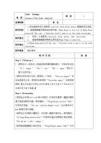 英语五年级上册Lesson 3 You look worried.教学设计