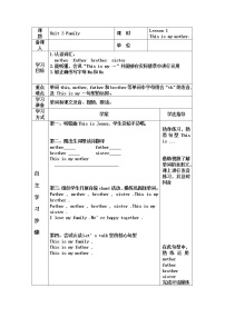 小学英语鲁科版 (五四制)三年级上册Lesson 1 This Is My Mother.学案设计