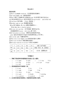 小学英语人教版 (PEP)四年级上册Recycle 1导学案