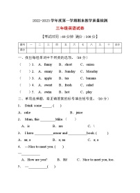 【考点突破】人教PEP版英语三年级上册期末达标测试A卷（含答案）