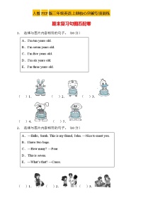 【核心突破】人教PEP版英语三年级上册期末复习-句图匹配卷（含答案）