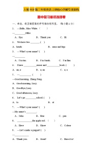 【核心突破】人教PEP版英语三年级上册期中复习-单项选择卷（含答案）