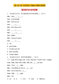 【核心突破】人教PEP版英语三年级上册期末复习-补全对话卷（含答案）