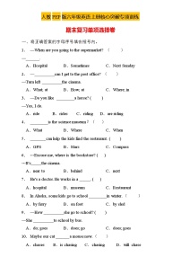 【新课标】人教PEP版英语六年级上册期末复习-单项选择卷（含答案）