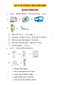 【新课标】人教PEP版英语六年级上册期末复习-句图匹配卷（含答案）