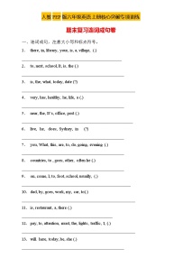 【新课标】人教PEP版英语六年级上册期末复习-连词成句卷（含答案）