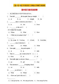 【新课标】人教PEP版英语六年级上册期中复习-单项选择卷（含答案）