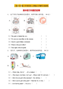 【新课标】人教PEP版英语六年级上册期中复习-句图匹配卷（含答案）